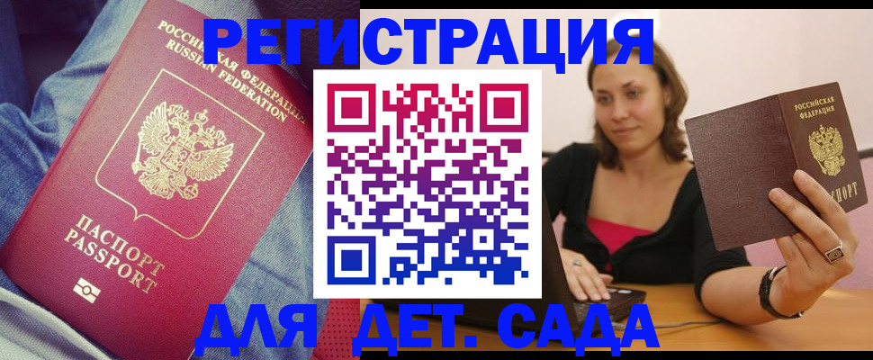 регистрация в Одинцово