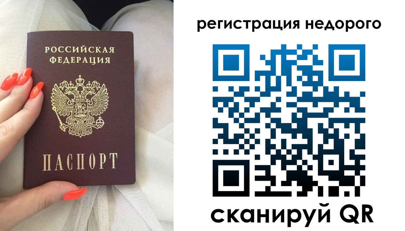 прописка регистрация в Одинцово