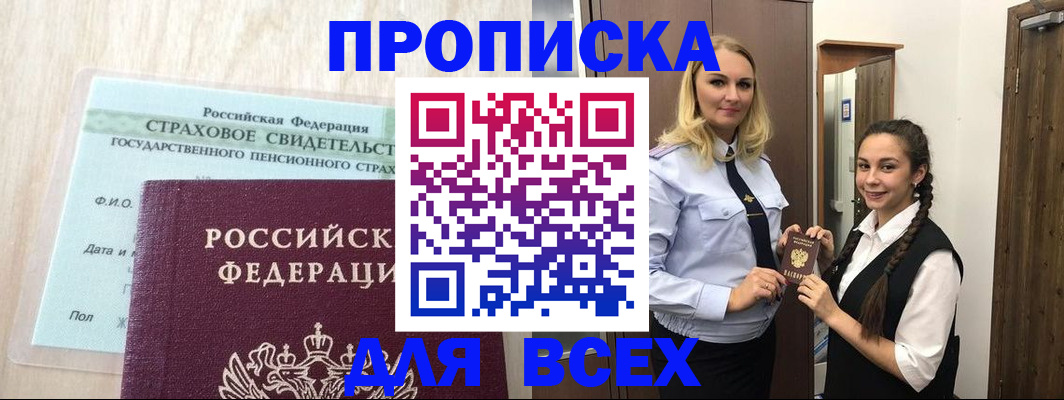 регистрация для школы в Одинцово