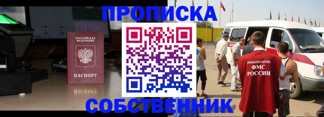 прописка 2025 в Одинцово