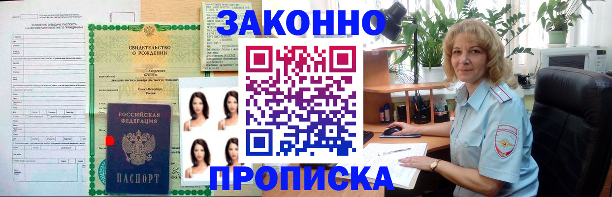 временная регистрация купить в Одинцово