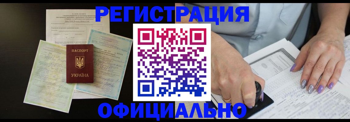 прописка паспорт в Одинцово