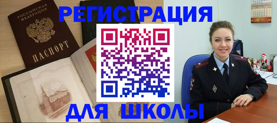 регистрация для школы в Одинцово