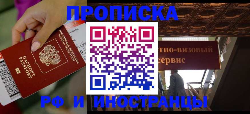 временная регистрация надежно в Одинцово