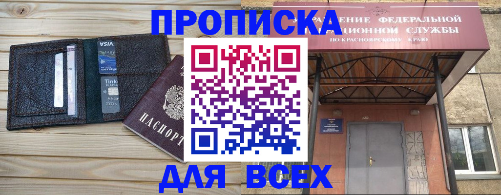 прописка гарантия в Одинцово