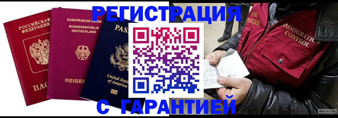 миграционный учет в Одинцово